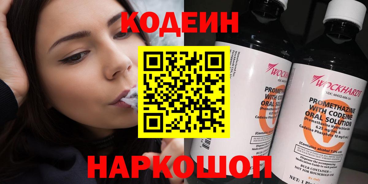 Кодеин Purple Drank Лесозаводск
