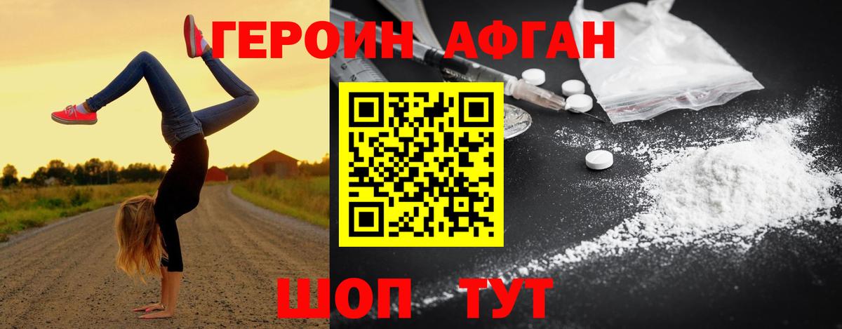 ГЕРОИН Heroin Лесозаводск