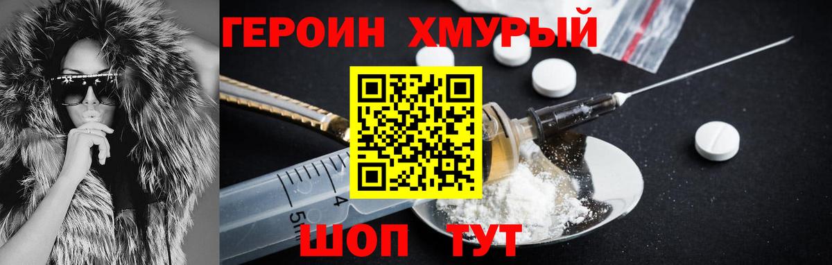 Героин Heroin  Вход с VPN  Лесозаводск 