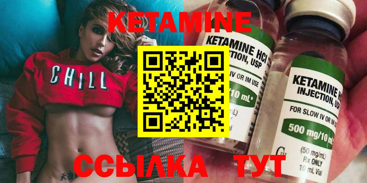 Кетамин VHQ  Вход с VPN  Лесозаводск  Кетамин VHQ 