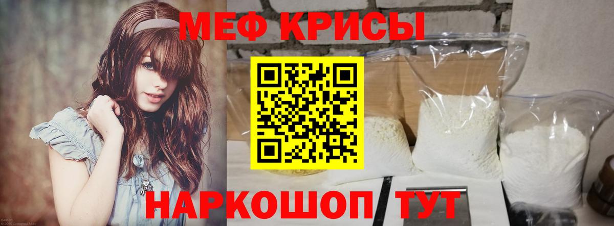 МЕФ кристаллы Лесозаводск