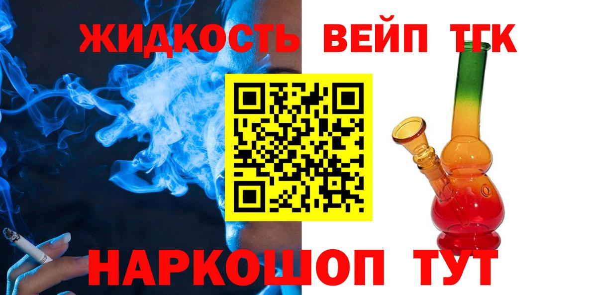ТГК вейп с тгк  ТГК концентрат  Вход с VPN  Лесозаводск 